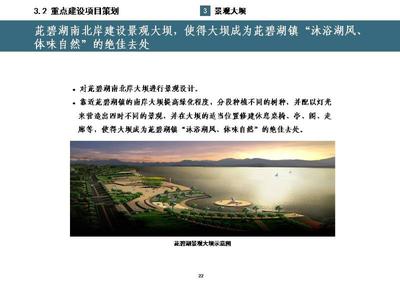 云南大理洱源县茈碧湖旅游度假区开发项目