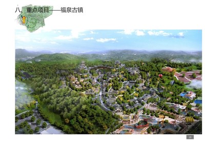 浙江泰顺华东大峡谷氡泉旅游度假区开发策划